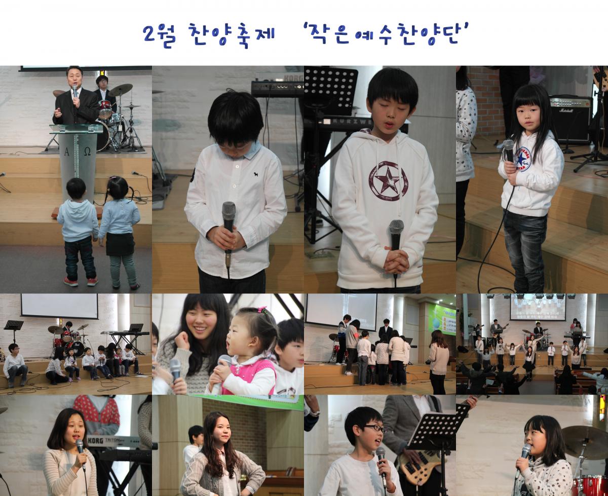 2013.2.24 찬양축제예배 (Healing Praise) - 작은예수찬양단 2013.2.24 찬양축제예배 (Healing Praise) - 작은예수찬양단