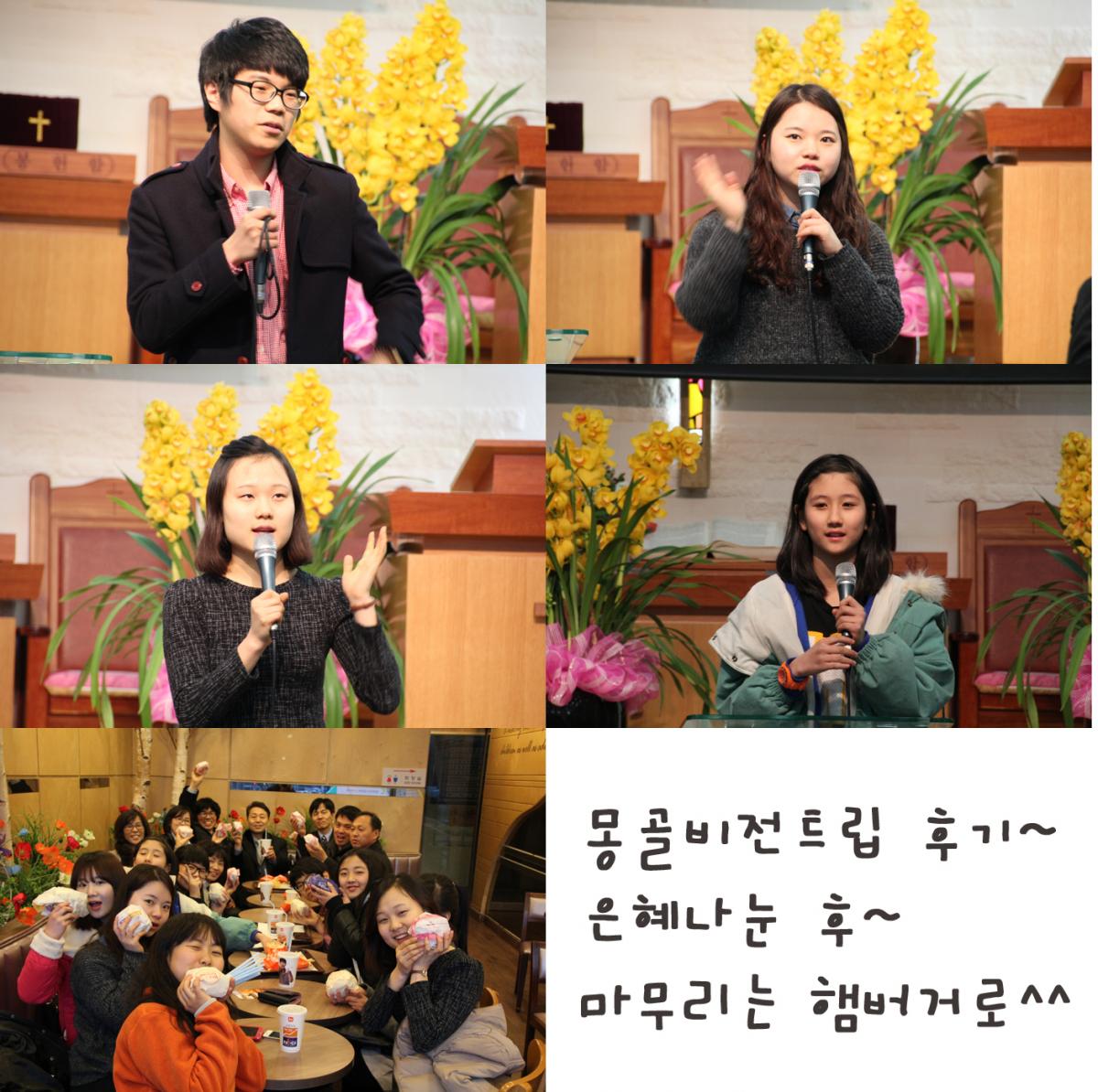 몽골비전트립팀의 은혜로운 후기 및 햄버거 회식~