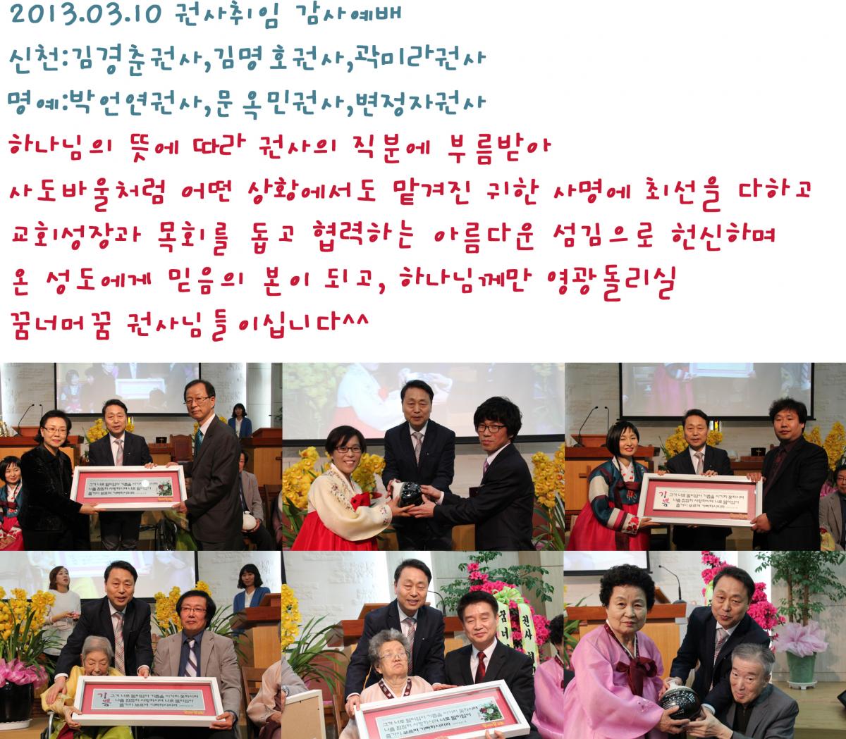 2013.03.10 권사취임 감사예배