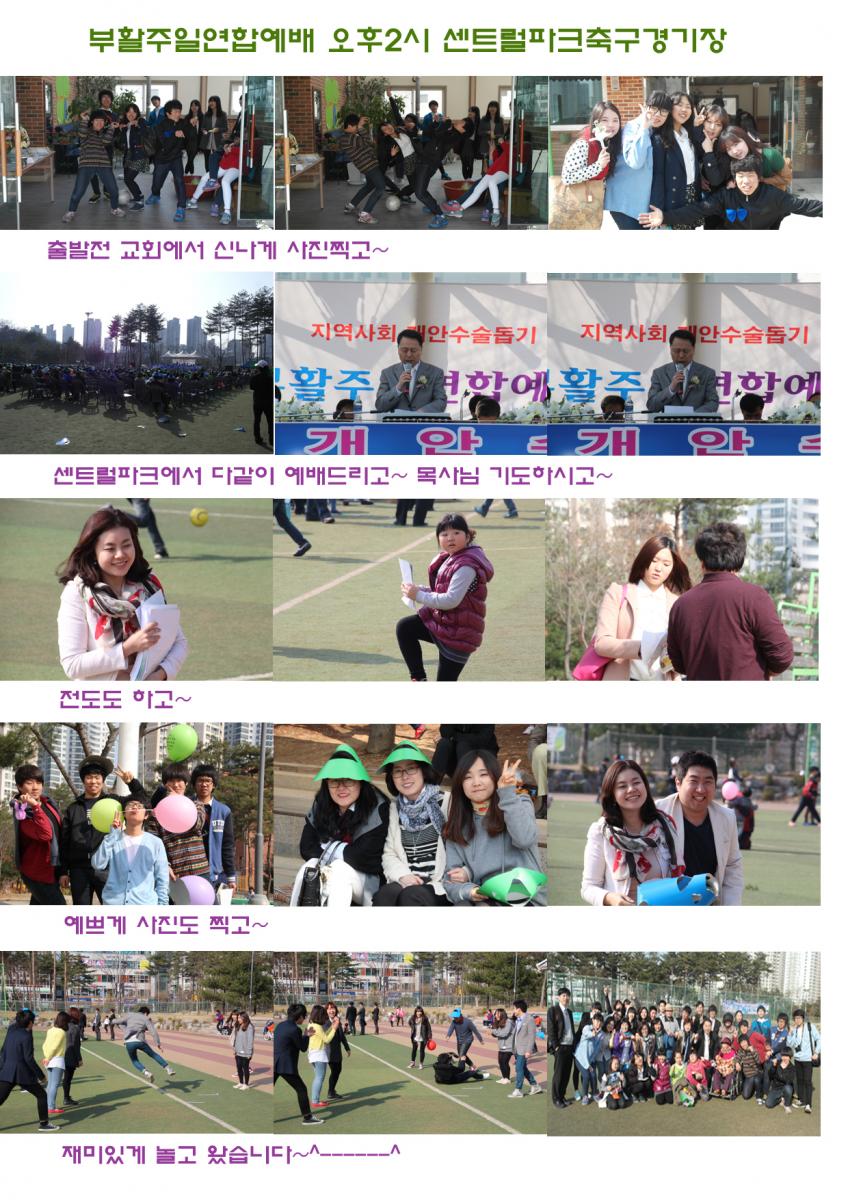 2013.03.31 부활절(세례,행사,센트럴파크에서 연합예배)
