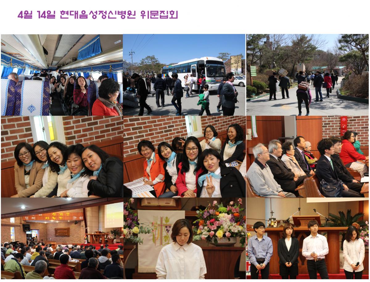 2013.04.14 현대음성정신병원 위문집회
