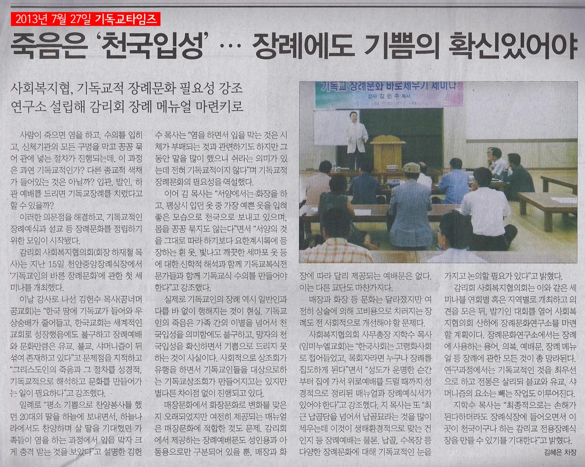 [2013년7월27일]기독교타임즈 목사님 기사 발췌