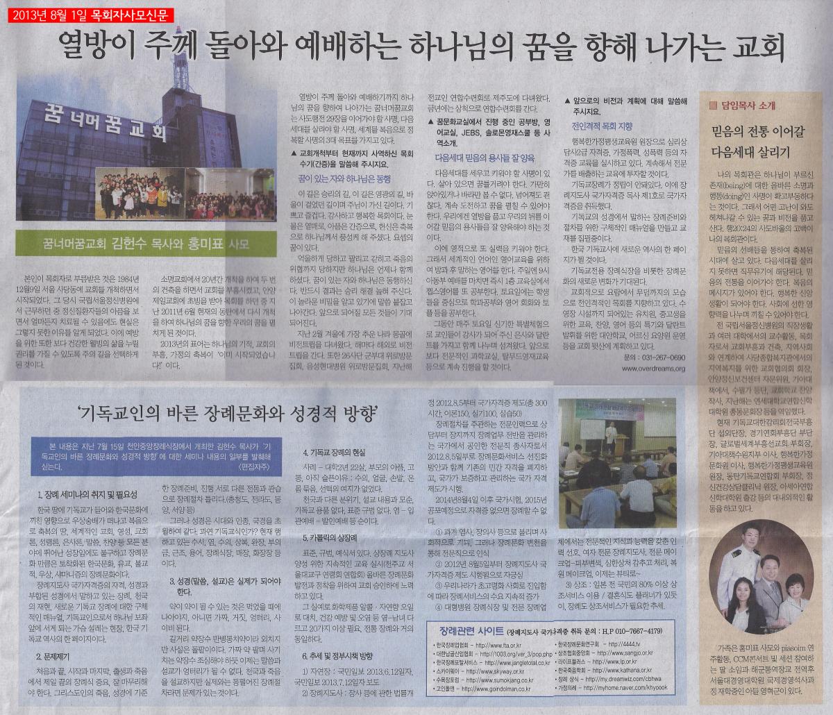 [2013년8월1일]목회자사모신문 목사님 기사 발췌