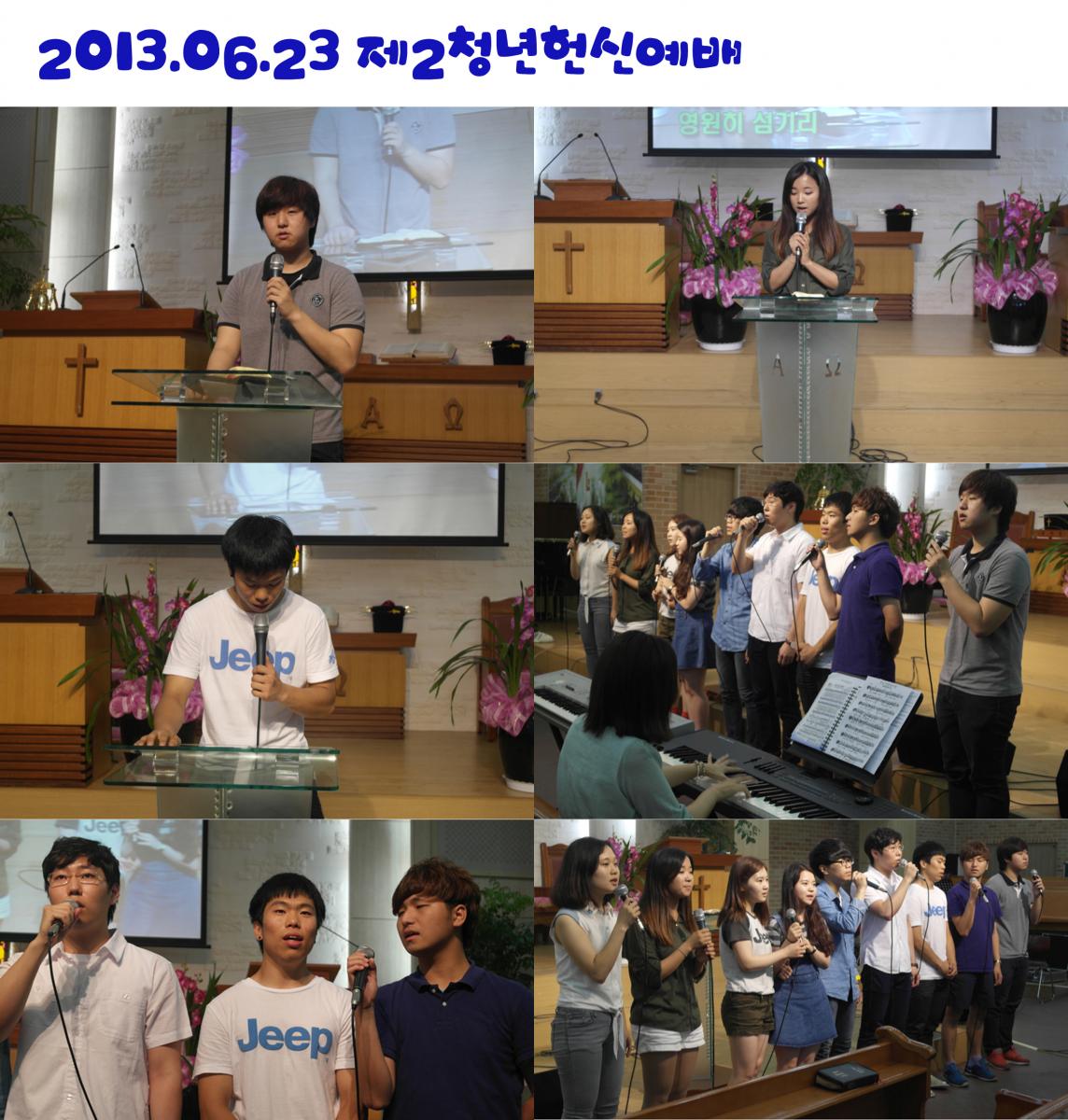 2013.06.23 제2청년헌신예배