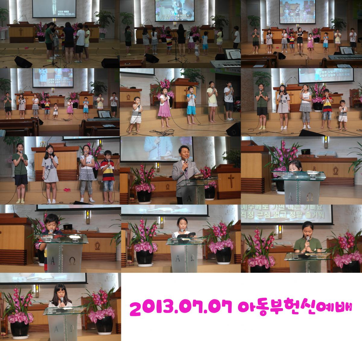 2013.07.07 아동부헌신예배