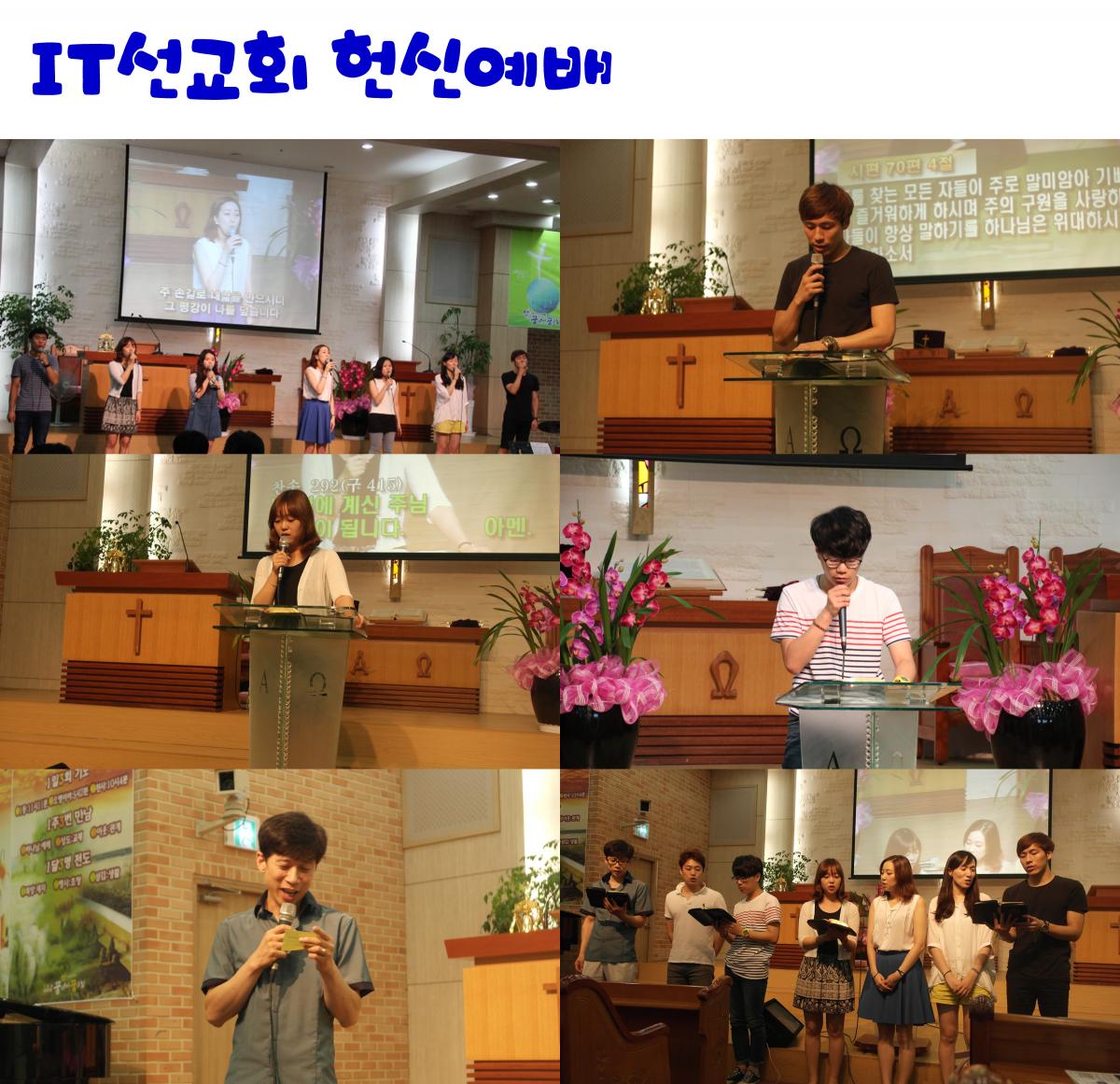 2013.07.21 IT선교회 헌신예배