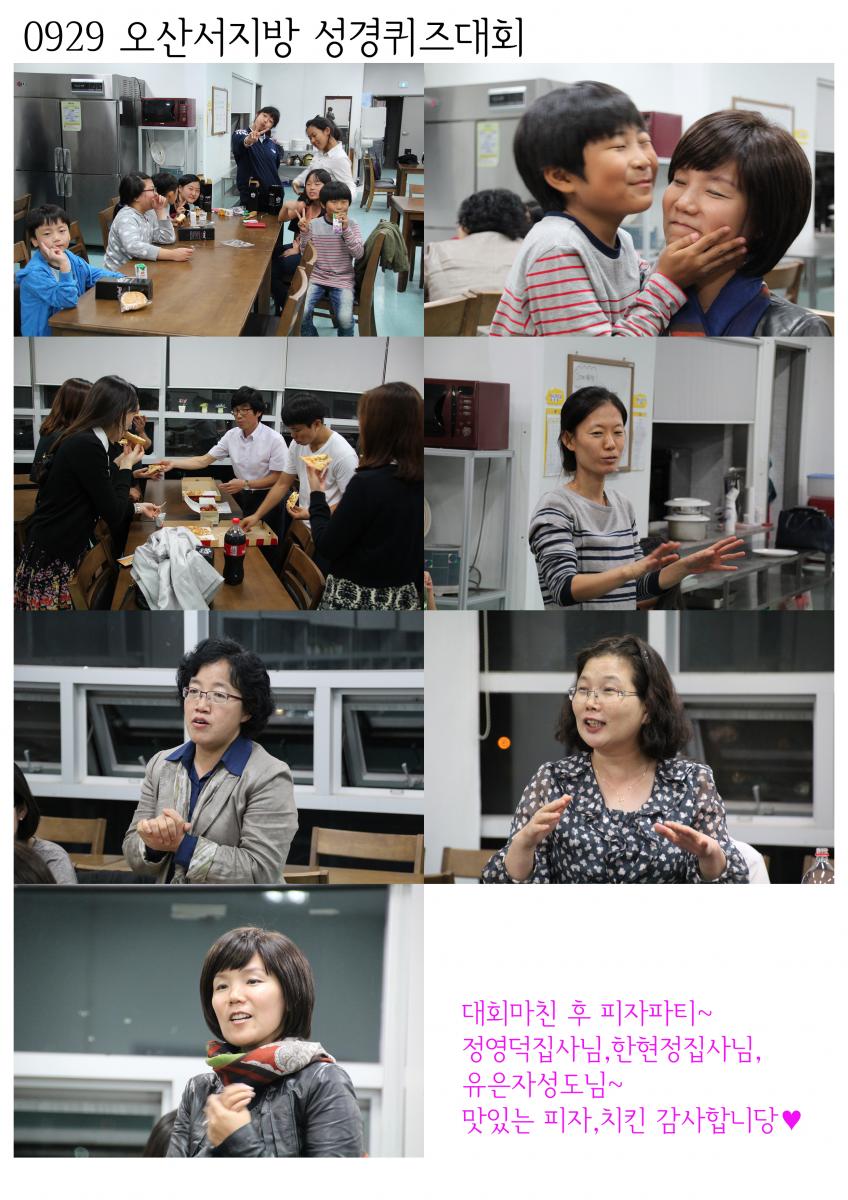 2013.09.29 오산서지방 성경퀴즈대회 2013.09.29 오산서지방 성경퀴즈대회
