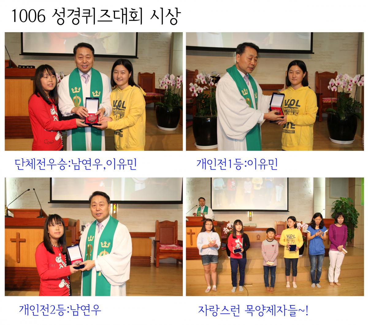 2013.10.06 성경퀴즈대회 시상식