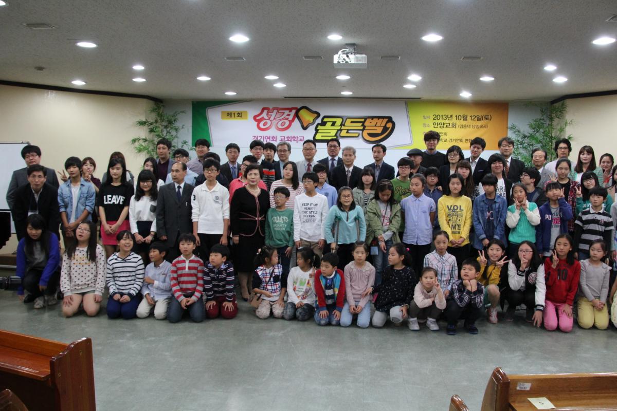 경기연회 도전 성경골든벨